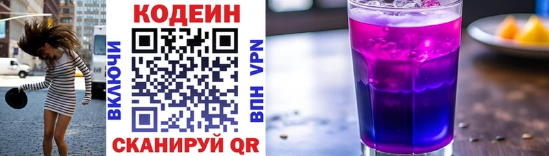 Кодеин Purple Drank  Тотьма 
